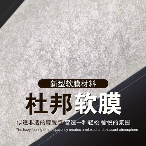 杜邦新透光柔性软膜冰裂云丝膜