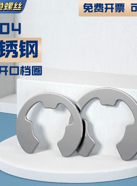 卡簧卡环e型卡簧挡圈304不锈钢开口卡扣M1.2M2.5M3M4M5M6M8M10M15