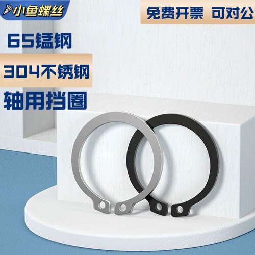 304不锈钢轴用挡圈GB894