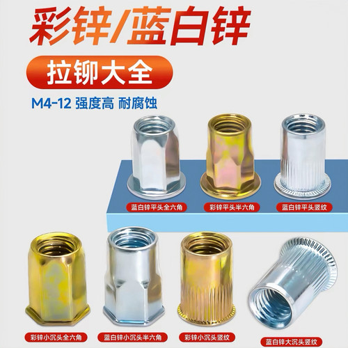 镀锌拉铆螺母平头小沉头M3-M12