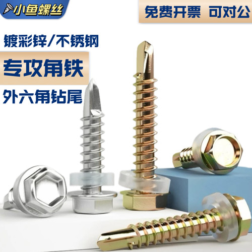 彩锌自攻螺丝钉盒装外六角