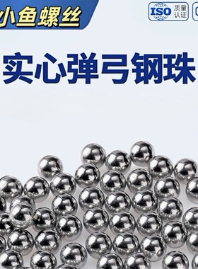 碳钢亮面弹弓钢珠 8mm 实心小钢球滚珠弹珠刚珠子6mm7mm9mm12毫米