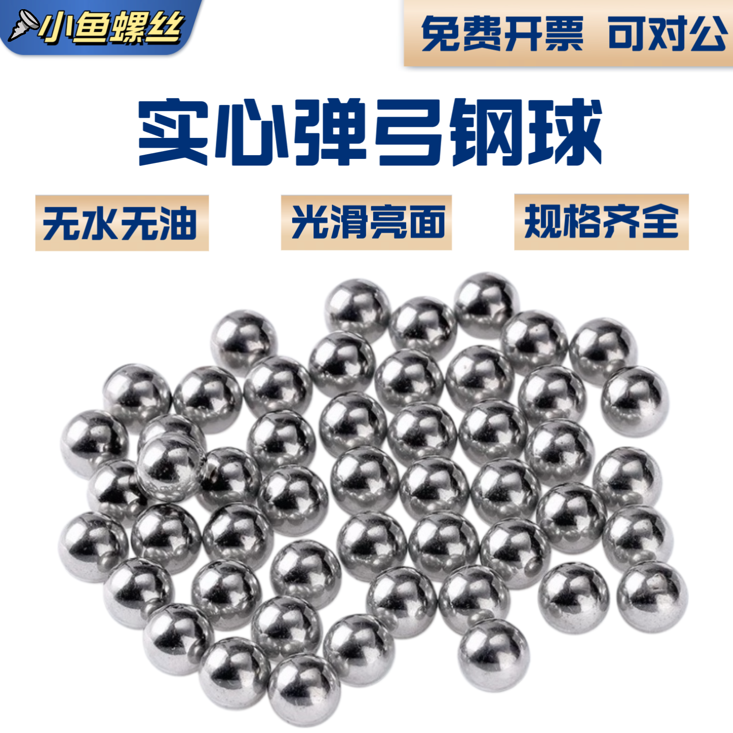 碳钢亮面弹弓钢珠 8mm 实心小钢球滚珠弹珠刚珠子6mm7mm9mm12毫米