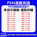 PSN港服点卡PS5充值卡PS4预付卡PS会员充值兑换代码 官方秒发