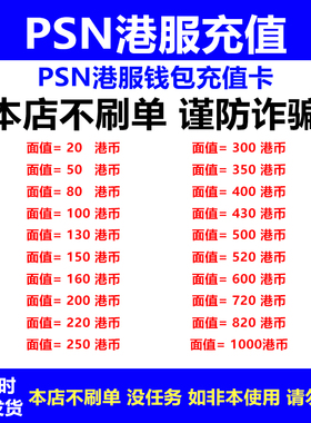 【官方秒发】PSN港服点卡PS5充值卡PS4预付卡PS会员充值兑换代码