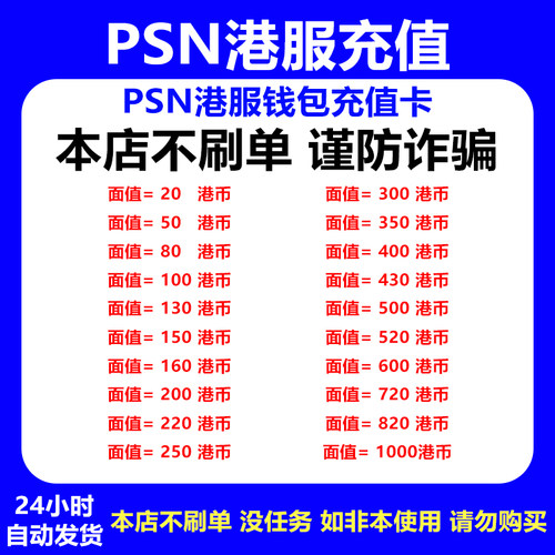PSN港服点卡PS5充值卡PS4预付卡