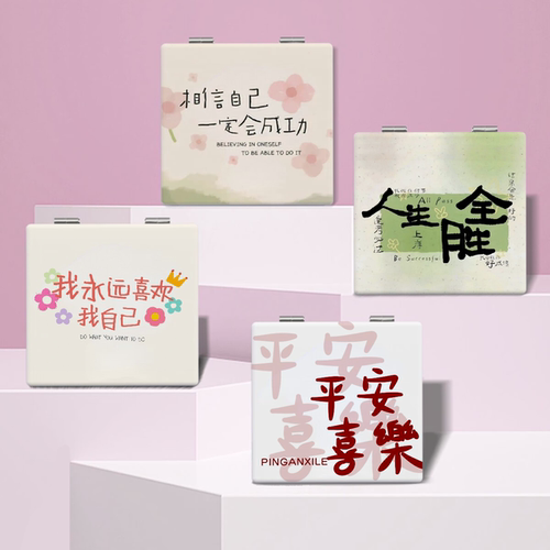 励志文字镜子美好寓意随身携带化妆镜学生桌面折叠双面补妆小镜子