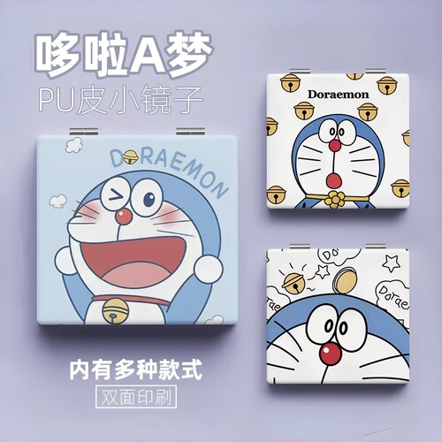 哆啦A梦系列折叠化妆镜双面印刷