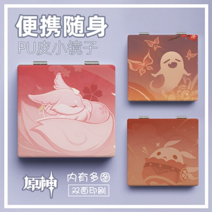 素系列小镜子可爱ins风便携PU化妆镜随身折叠迷你双面镜子 原神元