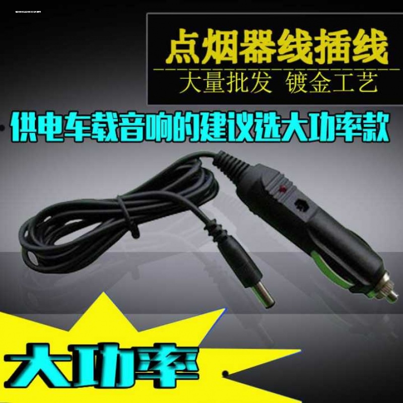 车载冰箱电源线充电转换插头12V24V小汽车点烟器连接加长通用车用