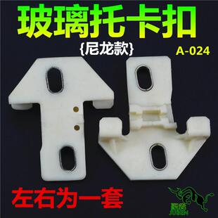 车门升降器卡扣卡子玻璃滑道夹子桑塔纳23000超人捷达王普桑配件
