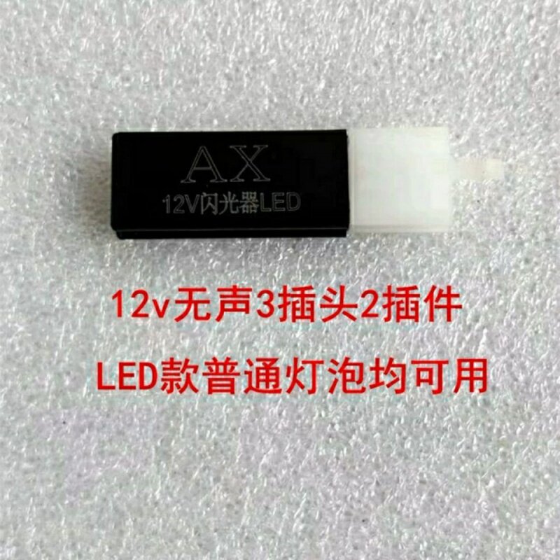 전기 자동차 LED 조명 무음 점멸 장치 오토바이 조향 부저 회전 조명 컨트롤러 3선 릴레이