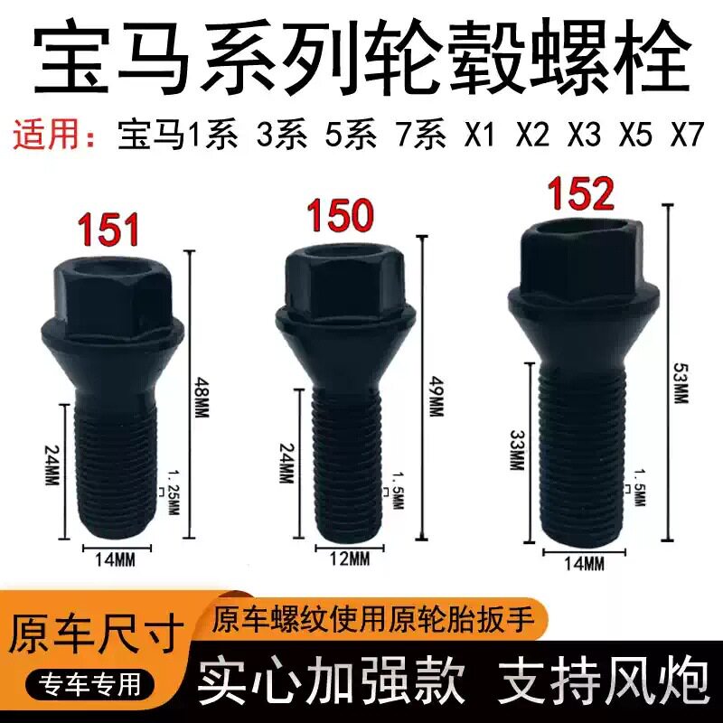 适用宝马1系3系5系6系7系X1 X2 X3 X4 X5 X6 X7轮胎螺丝轮毂螺栓