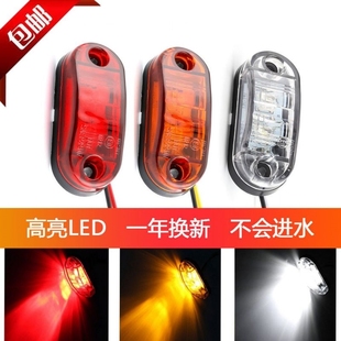 LED汽车牌照灯卡车牌照灯汽车货车客车拖车尾灯侧边灯 24V通用