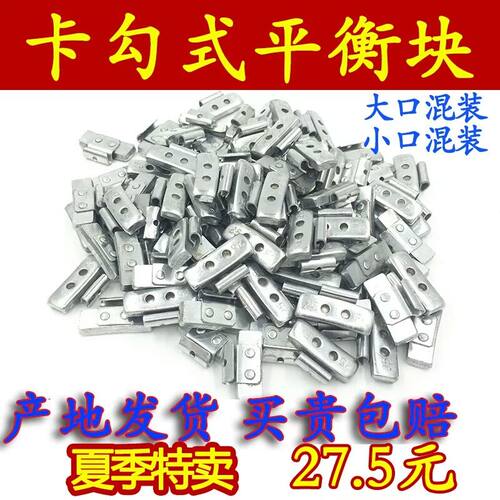卡勾式平衡块/混合装汽车轮胎动平衡快大小口铝铁轮毂敲砸挂钩