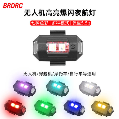 无人机夜航灯适用大疆Mini3/4Pro爆闪灯御AIR3/Avata2信号飞机灯