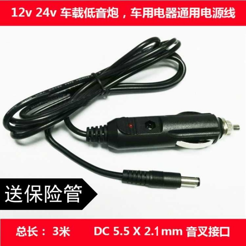 车载电热水杯电源线冰箱洗车机吸尘器电热饭盒充电线12V24V点烟器