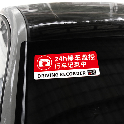 哨兵模式监控警示贴纸趣味新能源防刮蹭碰瓷侧窗360度录像车贴