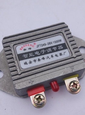 汽车智能电子调节器JFT149/249F EQ140充电机电压调节器 28V/12V