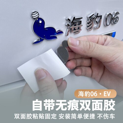 适用于比亚迪海狮06ev个性创意卡通3D立体汽车尾标ABS电镀铬车贴