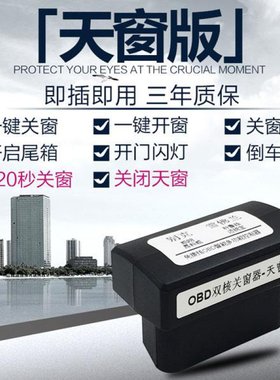 经典科鲁兹 别克英朗XT/GT关窗器一键自动升窗器关天窗车窗升降器