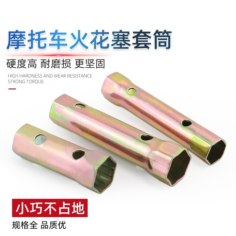摩托车三轮车火花塞专用拆装扳手点火塞大小头双用套筒通用工具