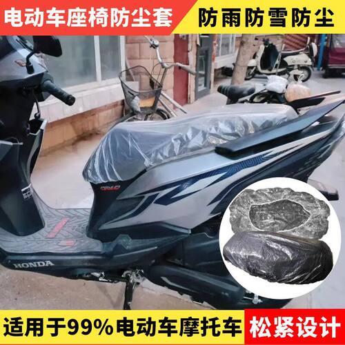 一次性电动车坐垫套防雨罩防水防尘通用座位坐垫罩塑料摩托车座套