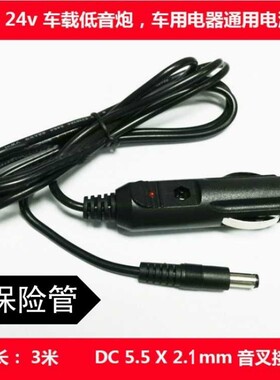 车载冰箱电源线充电转换插头12V24V小汽车点烟器连接加长通用车用