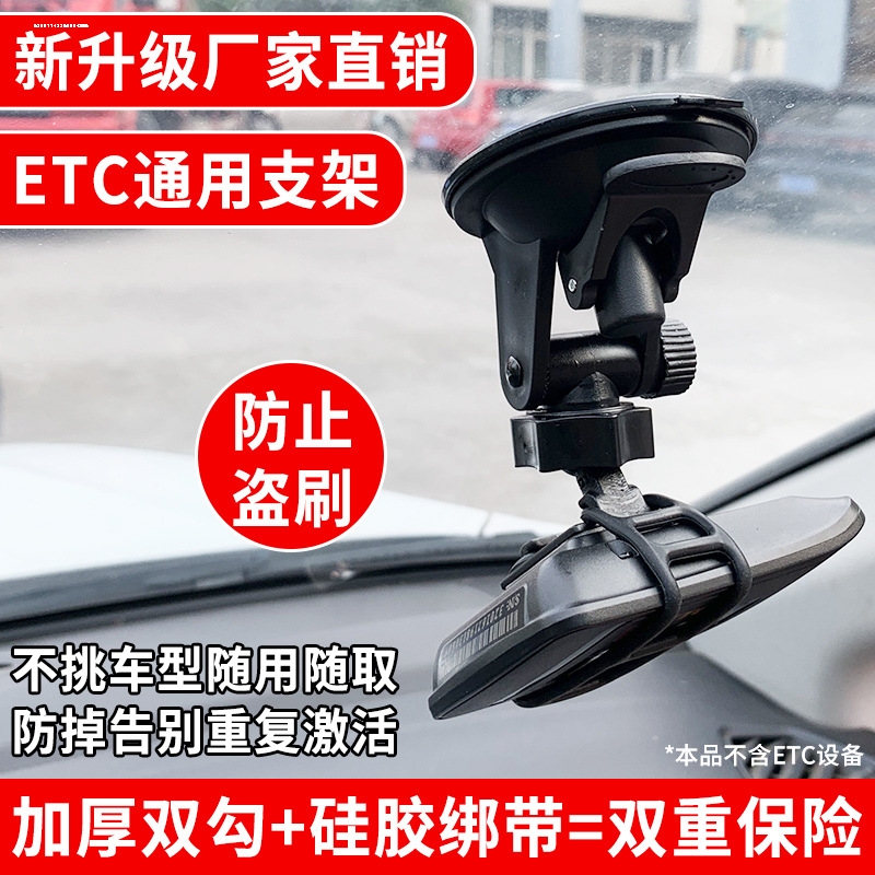 ETC设备胶贴架耐高温固定双面胶安装车OBU设备吸盘式可拆支架通用