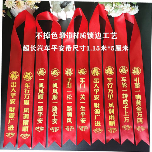 加厚锁边 缎带面料 不易褪色