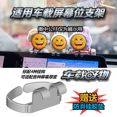 汽车车机屏幕毛绒玩偶娃娃支架车载显示屏挂钩固定ETC车内装饰品