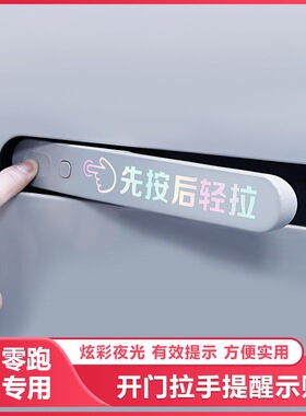 适用昊铂ht启源a07a05小鹏p5隐藏式开车门把拉手提醒示贴纸膜