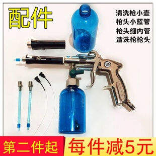 顶棚清洗枪汽车龙卷风顶棚清洗枪配件小壶内饰清洗工具内管顶篷抢