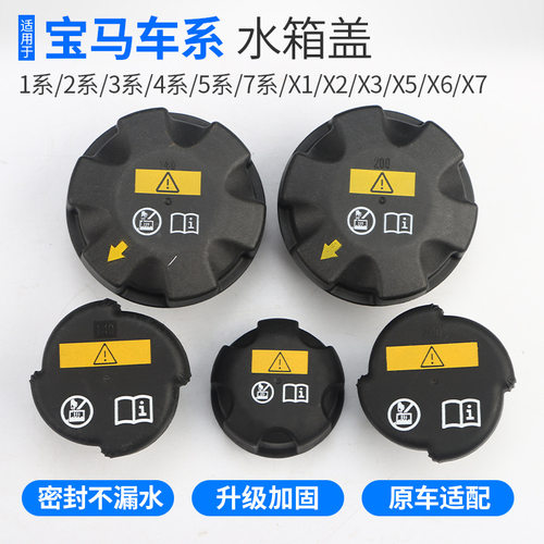 适用宝马X1X3 X5X6水箱盖320 325 520 525 730 740防冻液副水壶盖