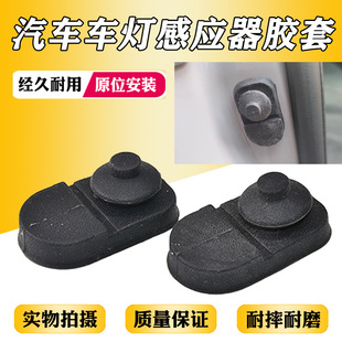 适配长安启源A05A06Q05逸达糯玉米车门感应信号门灯开关胶皮胶套