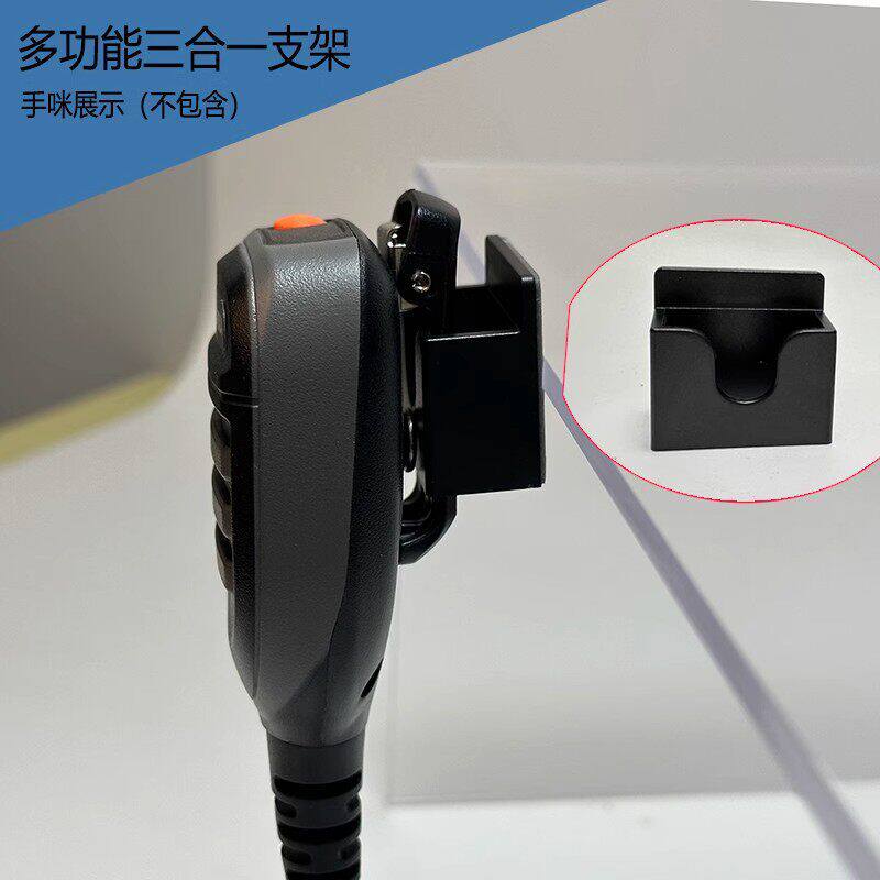 对讲机三合一手咪支架车载手持对讲机背夹通用强力胶挂钩家用收纳
