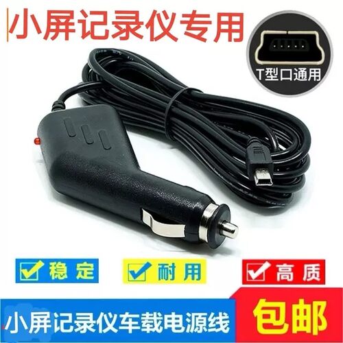 3.5米轿车转5V1A行车记录仪电源线充电线粗线GPS导航电子狗车充线 - 封面