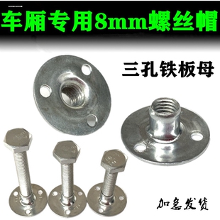 保温车厢三孔螺母螺帽集装 货车配件 箱合页后门合页镀锌套装 厢式