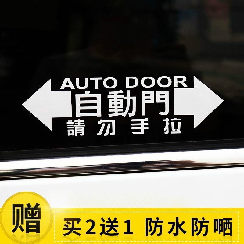 gl8汽车自动门贴纸标识电动门车贴商务车自动门汽车装饰贴纸mpv门