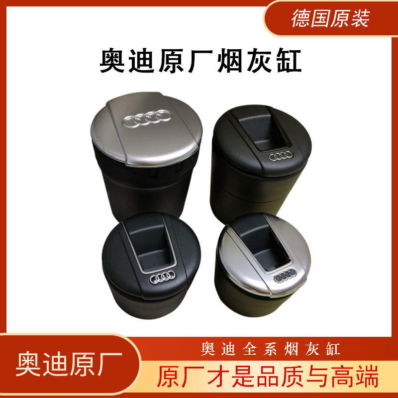 适用奥迪原装烟灰缸车载a4l a6l q5a3q3a5q7A7A8原厂专用镀铬烟缸
