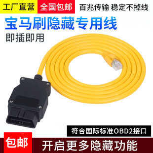 OBD车载诊断连接器ENET宝马刷隐藏3 5 7系F G底盘编程数据延长线