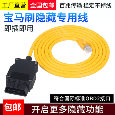 OBD车载诊断连接器ENET宝马刷隐藏3 5 7系F G底盘编程数据延长线