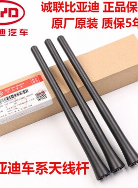 适用于比亚迪S6天线杆 S7车顶天线 宋元车顶天线杆 唐车顶天线