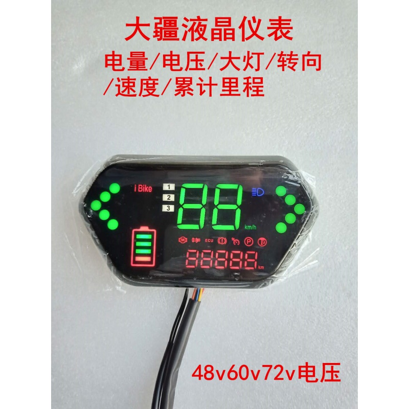 大金牛电动车仪表48v60v72Vv里程表码表速度表电摩改装大疆液晶表