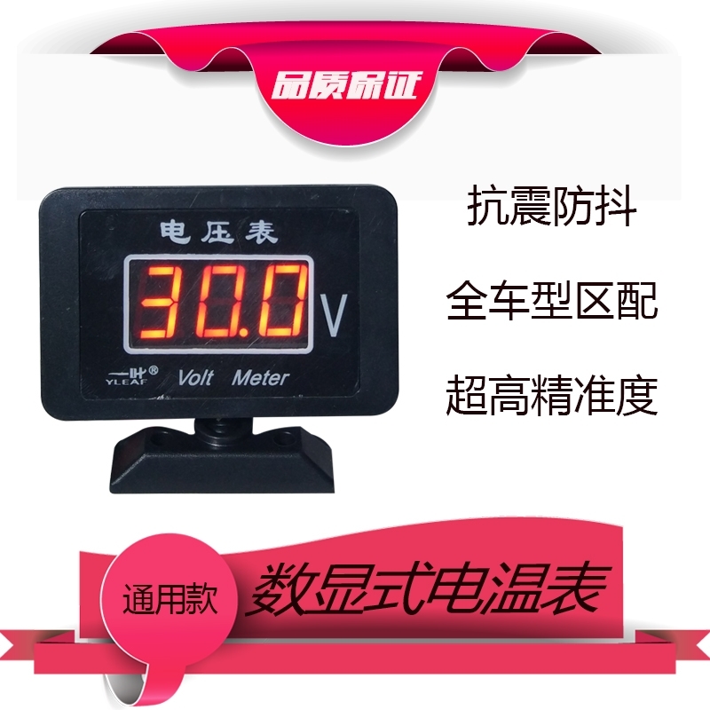 汽车12V 24V通用货车改装数显电压表工程车农用车改装电压表包邮