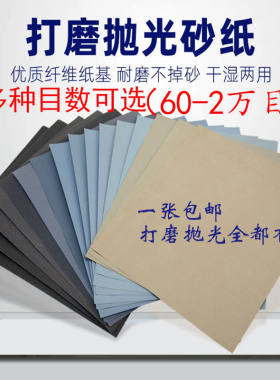 砂纸套装 超细砂水磨砂纸 5000目 8000目 一万目干湿两用砂纸抛光
