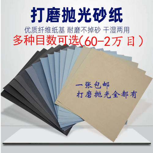 砂纸套装 超细砂水磨砂纸 5000目 8000目 一万目干湿两用砂纸抛光