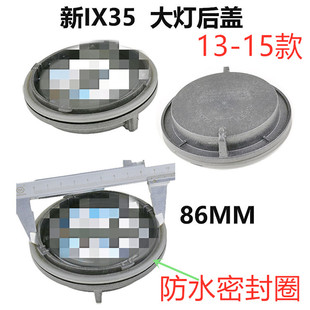 适用于现代IX35大灯防尘盖罩后盖汽车LED改装加长IX25领动悦纳