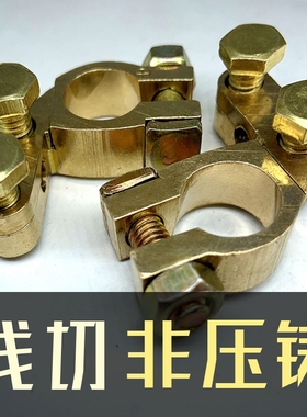 汽车电瓶接头纯铜桩头货车电瓶卡子纯铜加厚加大头蓄电池纯铜装头