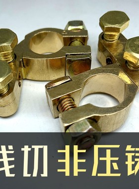 汽车电瓶接头纯铜桩头货车电瓶卡子纯铜加厚加大头蓄电池纯铜装头